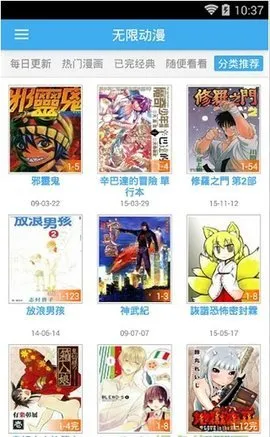 无限动漫app官方(动漫阅读软件)