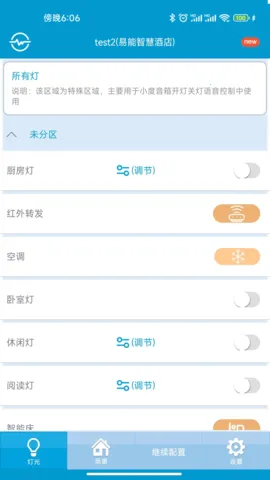 易达智能家居2025下载v6.2.1.0(2)