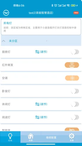 易达智能家居2025下载v6.2.1.0(4)