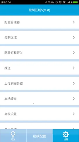 易达智能家居2025下载v6.2.1.0(1)