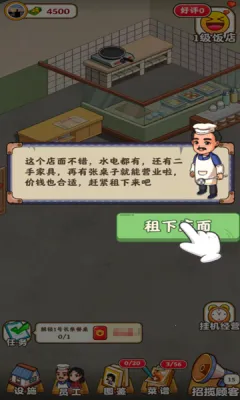 怀旧大饭店下载(饭店经营游戏)v1.1.0(2)