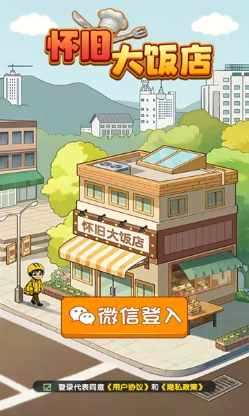 怀旧大饭店下载(饭店经营游戏)