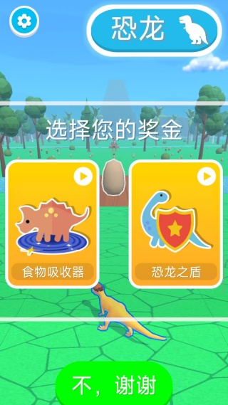 恐龙追逐赛