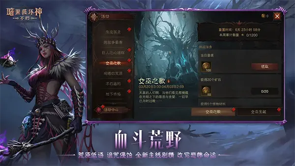 暗黑破坏神不朽亚服(暗黑魔幻手游)v4.1.0(2)
