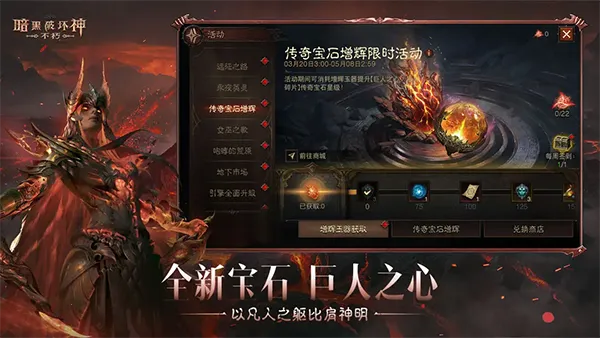 暗黑破坏神不朽亚服(暗黑魔幻手游)v4.1.0(4)