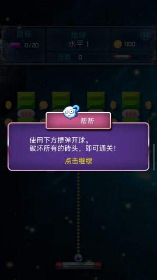 **啪球