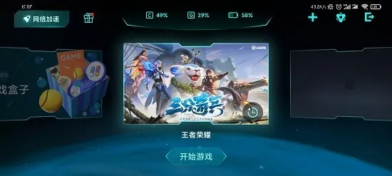 gameturbo(游戏性能辅助)