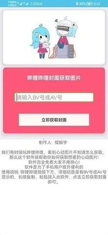 bilibili封面提取器(封面提取工具)v1.0.1(2)