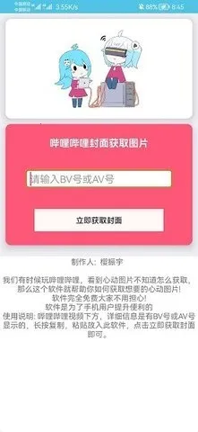 bilibili封面提取器(封面提取工具)