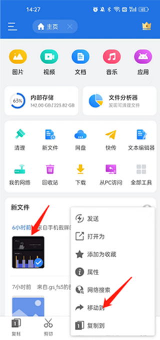 es文件管理器老版本