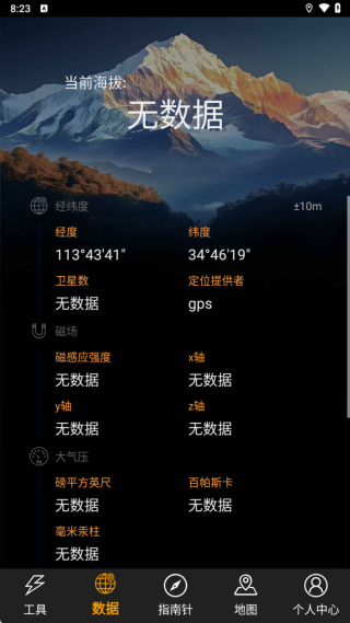 全能指南针