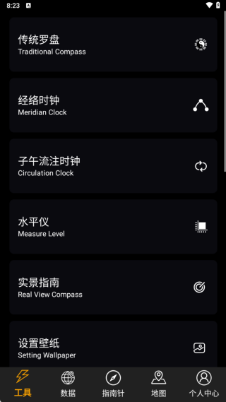 全能指南针
