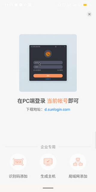 向日葵远程控制app