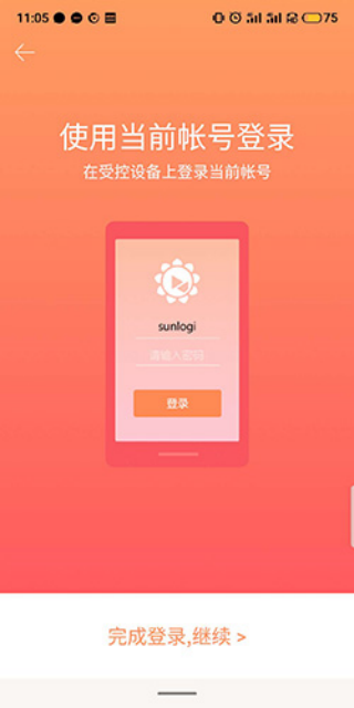 向日葵远程控制app