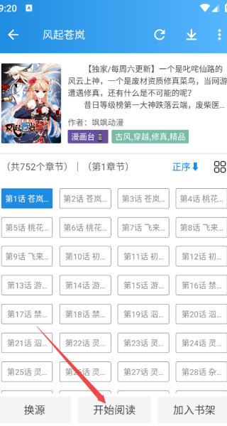 异次元漫画app
