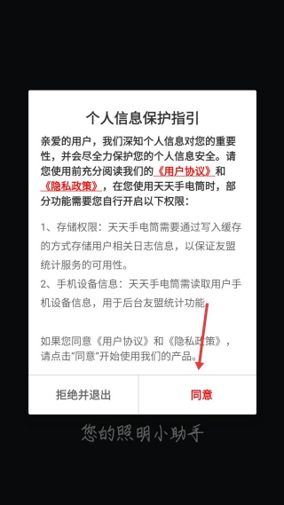 天天手电筒