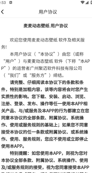 麦麦动态壁纸最新版