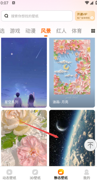 麦麦动态壁纸app
