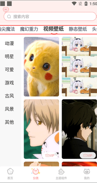 趣玩桌面壁纸最新版