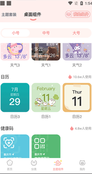趣玩桌面壁纸最新版