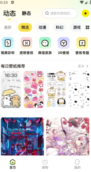 百变桌面壁纸