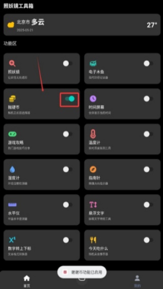 照妖镜工具箱