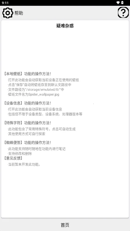 蜘蛛工具箱2026最新版本v1.030(2)