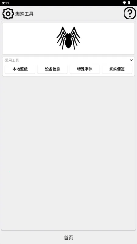 蜘蛛工具箱2025最新版本