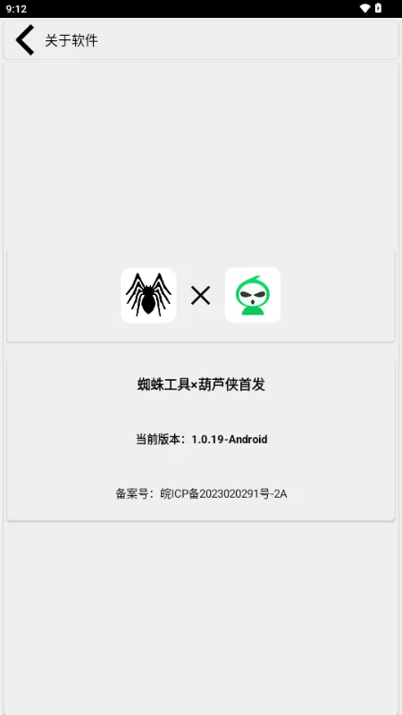 蜘蛛工具箱2025最新版本