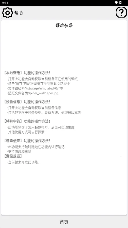 蜘蛛工具箱2025最新版本