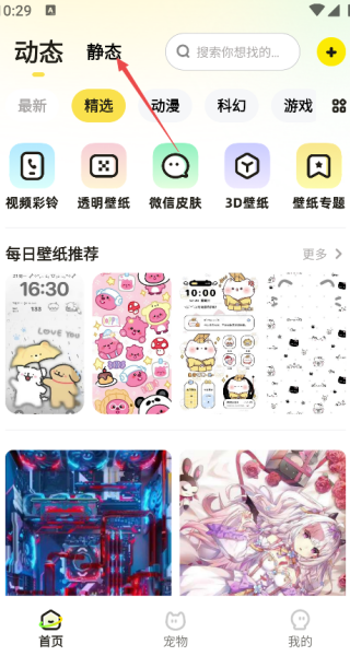 百变桌面壁纸手机版