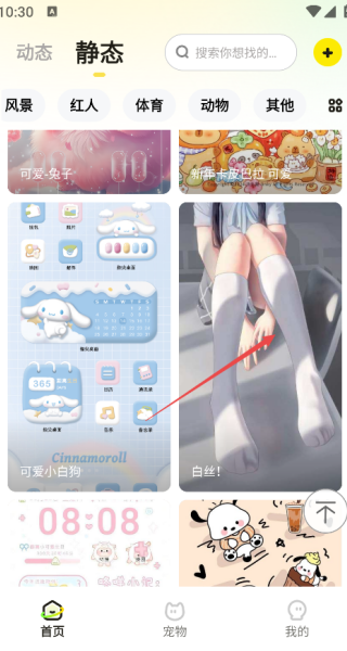 百变桌面壁纸手机版