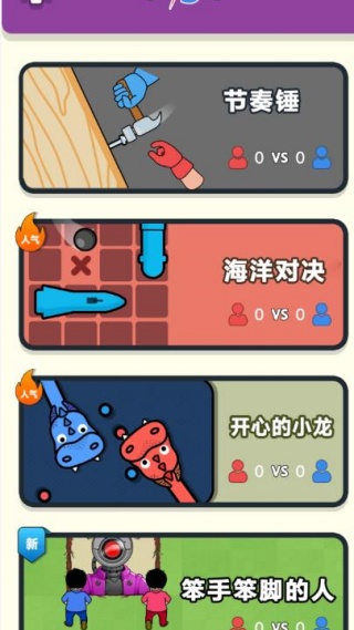 聚会游戏模拟器