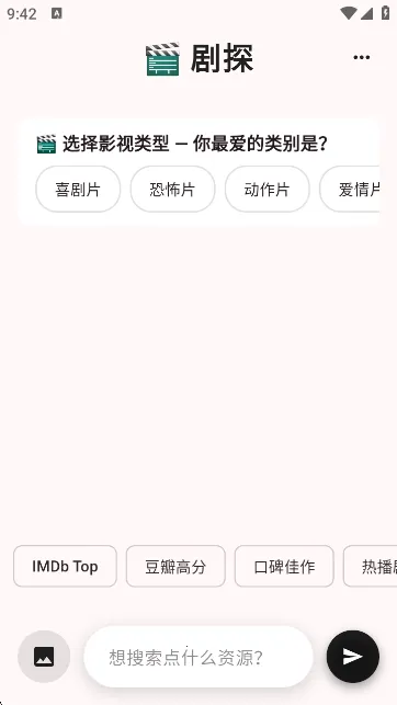 剧探AI(影视搜索软件)