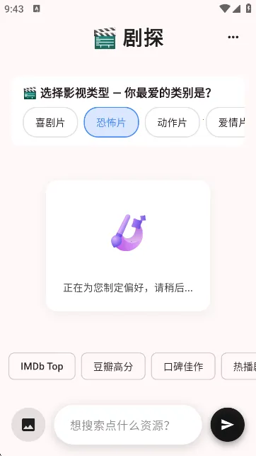 剧探AI(影视搜索软件)