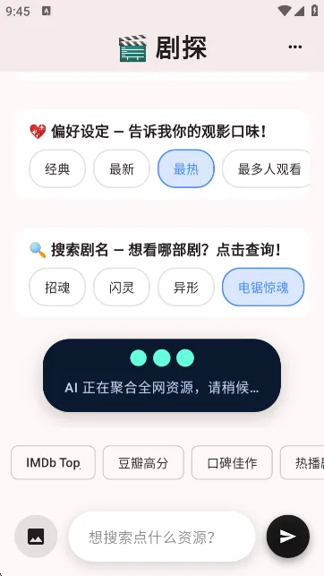 剧探AI(影视搜索软件)