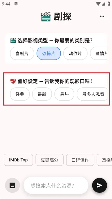 剧探AI(影视搜索软件)