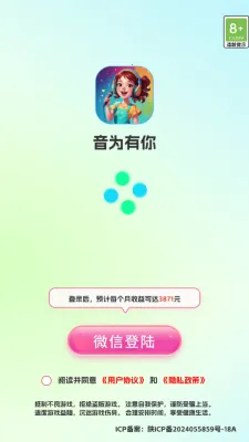 音为有你(音乐闯关游戏)v1.0.3(3)