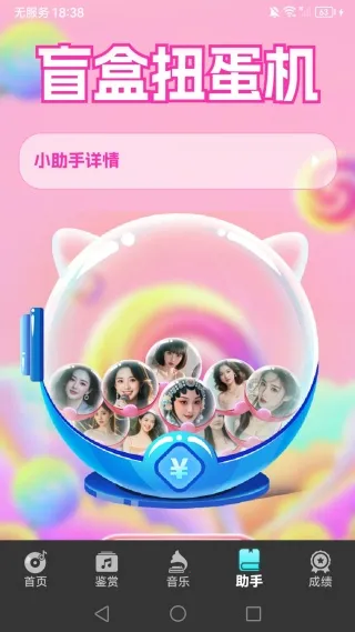 音为有你(音乐闯关游戏)