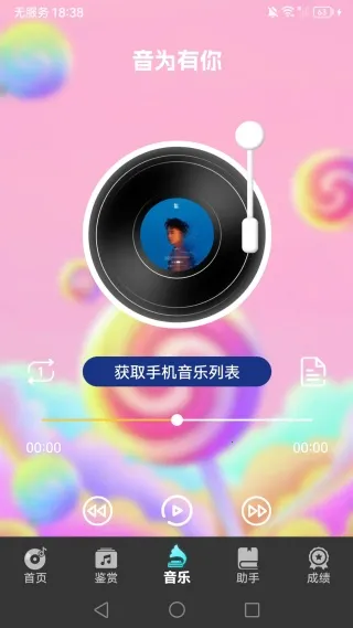 音为有你(音乐闯关游戏)
