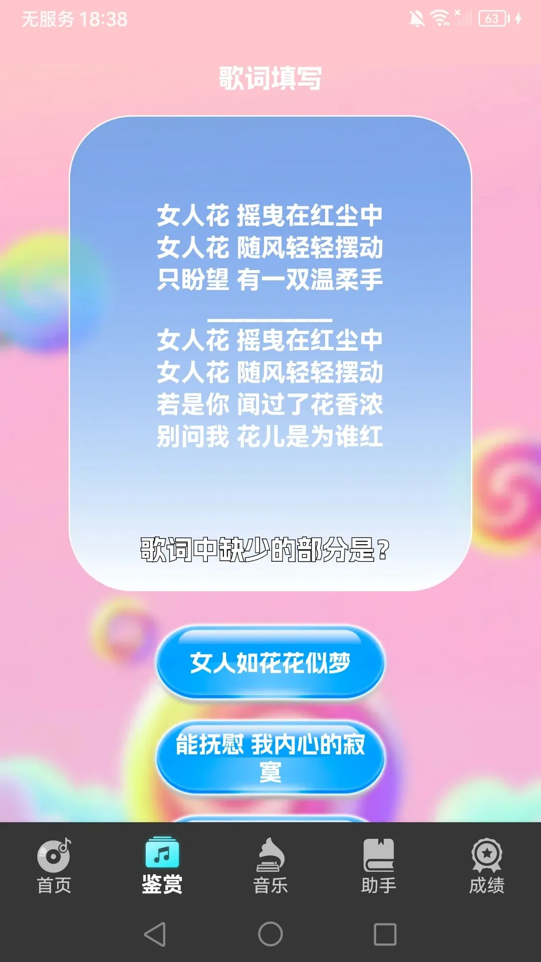 音为有你(音乐闯关游戏)v1.0.3(4)