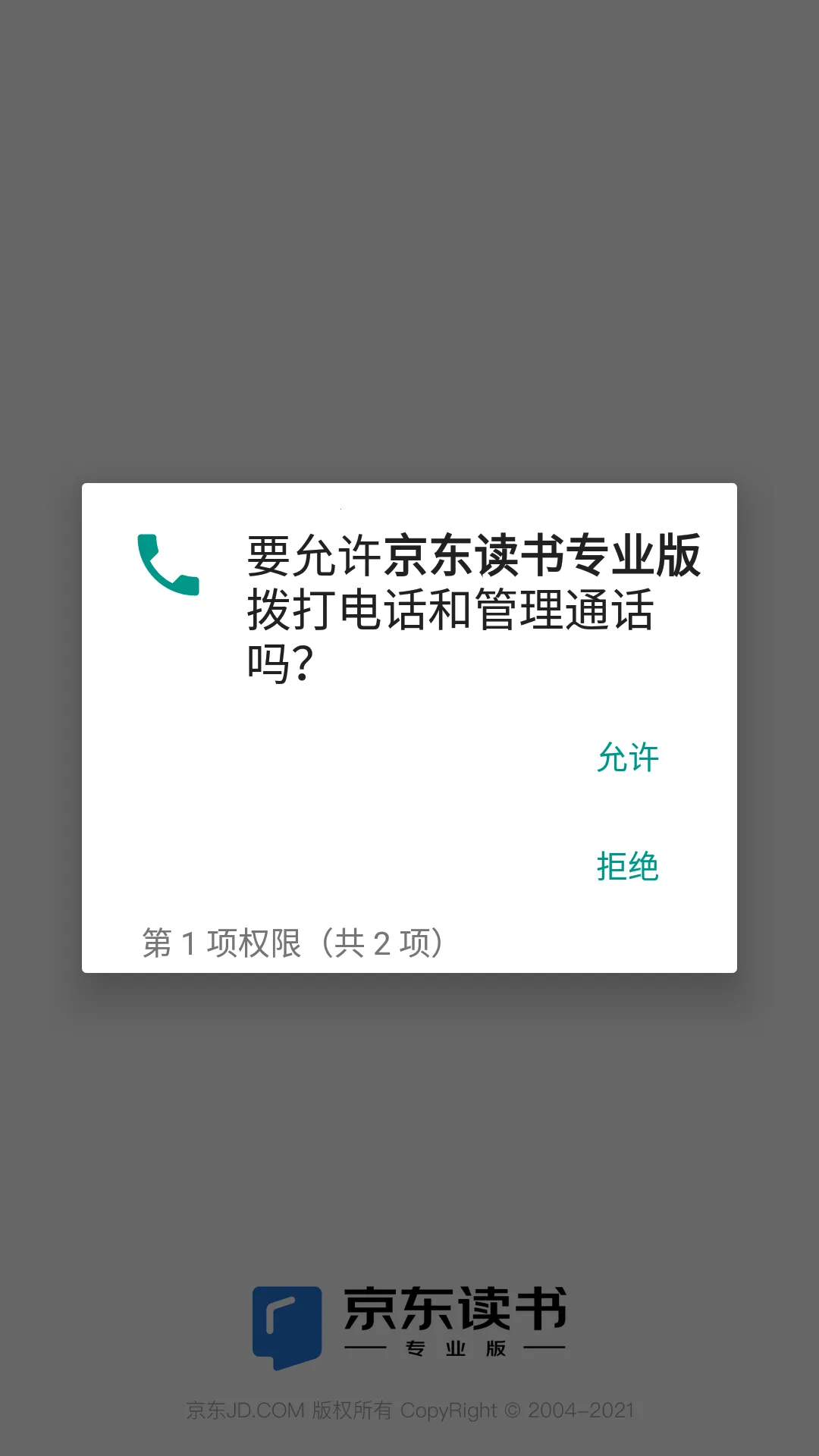 京东读书(图书阅读平台)v4.50.4(3)