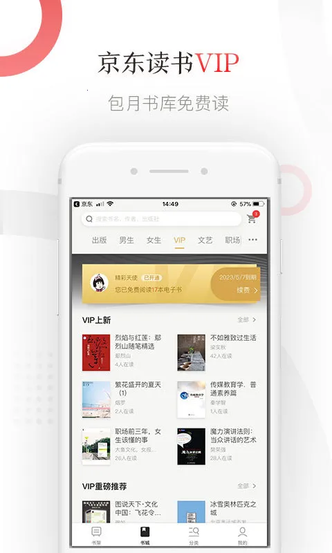 京东读书(图书阅读平台)v4.50.4(4)