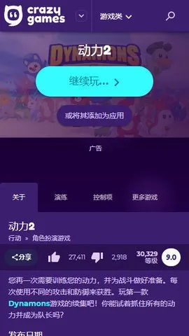 crazygames(游戏资源平台)v1(4)