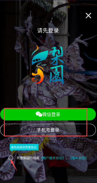 梨园行