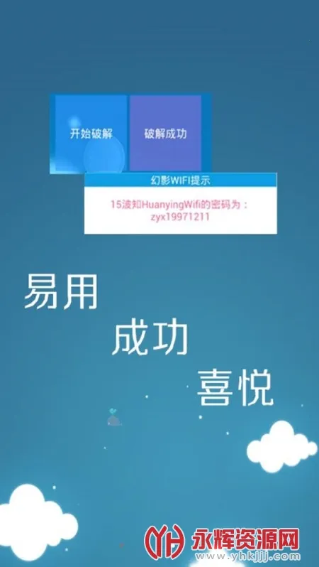 幻影wifi(WiFi连接工具)v4.8.9(1)