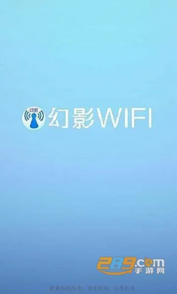 幻影wifi(WiFi连接工具)v4.8.9(3)