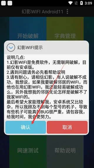 幻影wifi(WiFi连接工具)