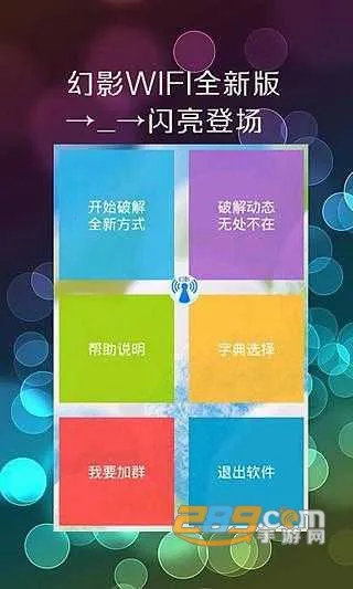 幻影wifi(WiFi连接工具)