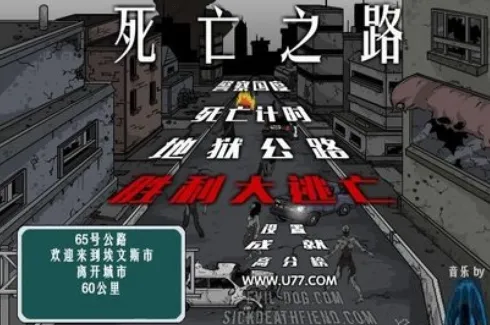 死亡之路无敌版(末日驾驶生存游戏)